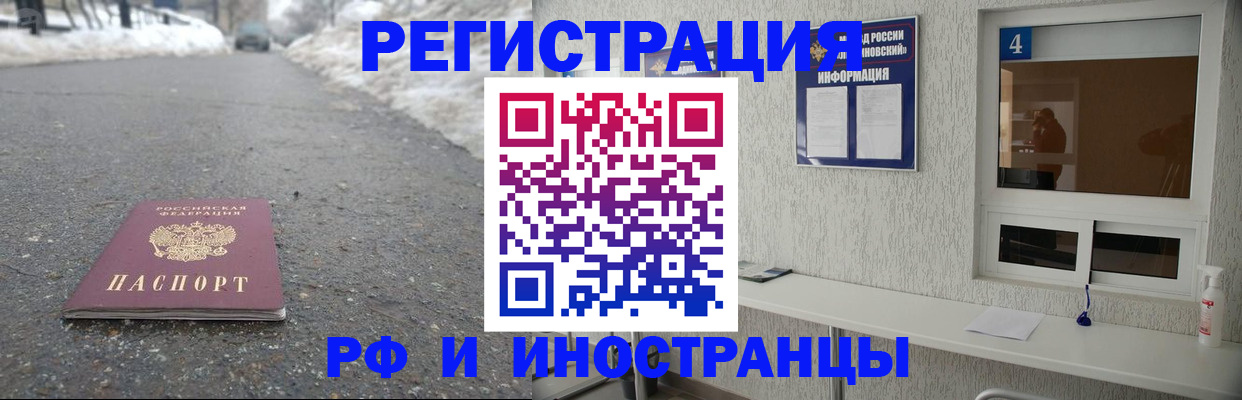 временная регистрация законно в Абакане