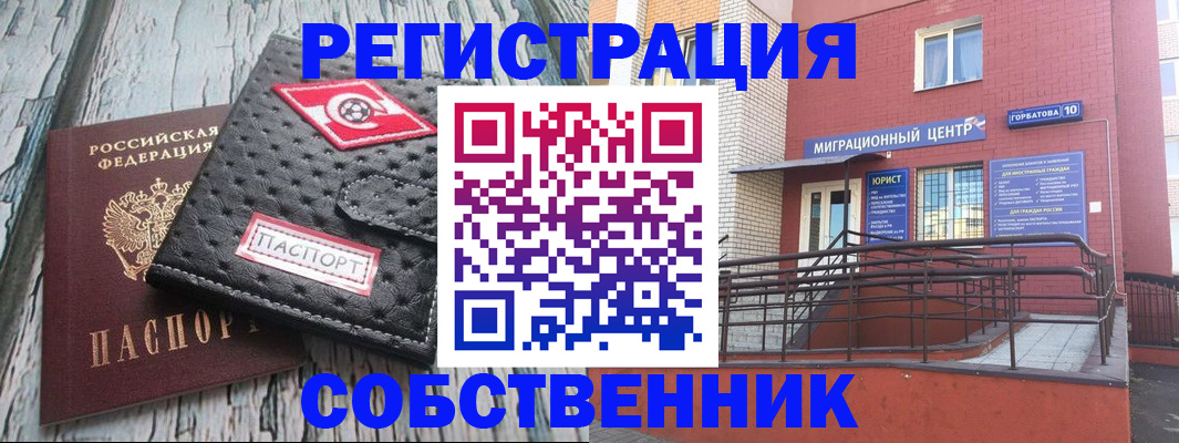 прописка поиск в Абакане